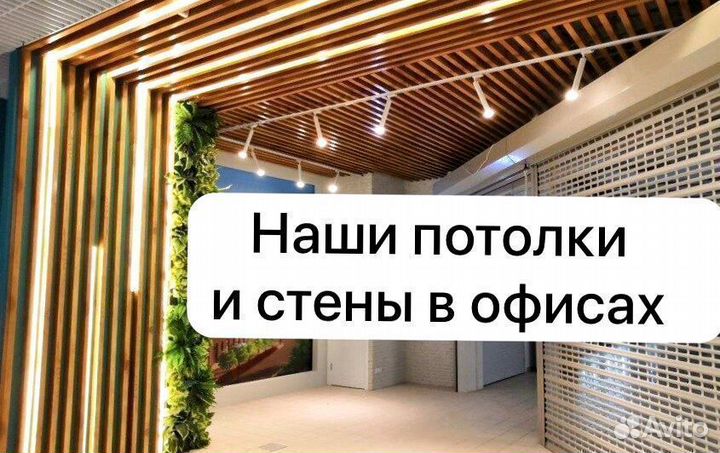 Реечный потолок в г. Серов от производителя