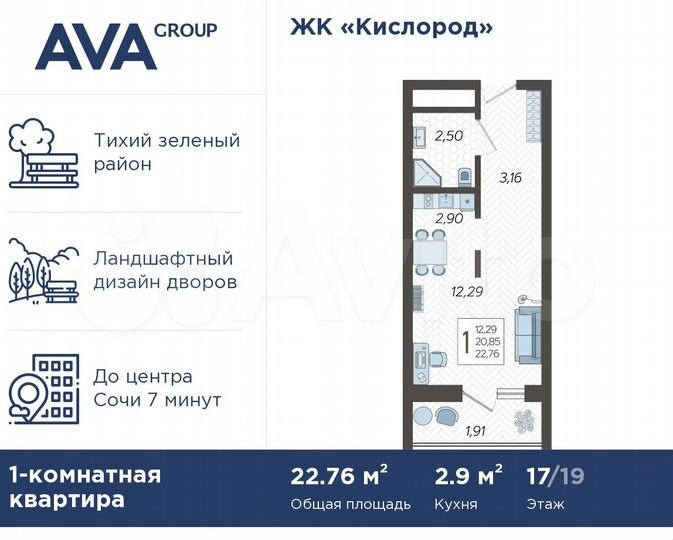 Квартира-студия, 22,8 м², 17/19 эт.