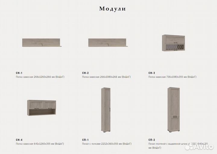 Гостиная София модульная