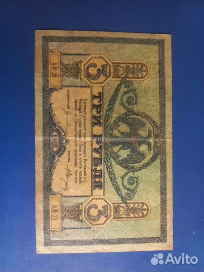 Бумажные деньги времён гражданской войны 1918г