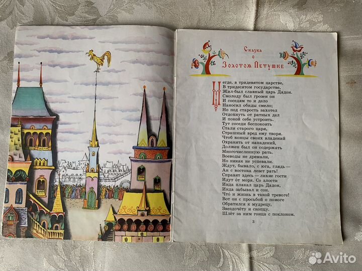 Сказка о Золотом Петушке А.С.Пушкин