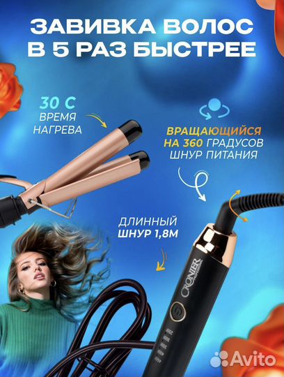 Плойка трехволновая профессиональная Cronier