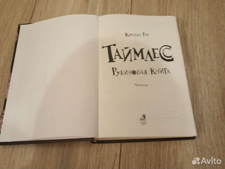 Книга Таймлес