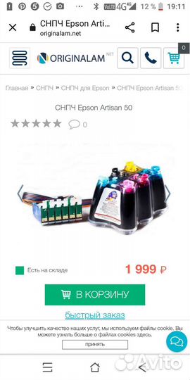 Снпч Epson Artisan 50