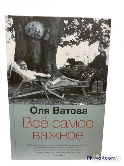 Оля Ватова «Всё самое важное»