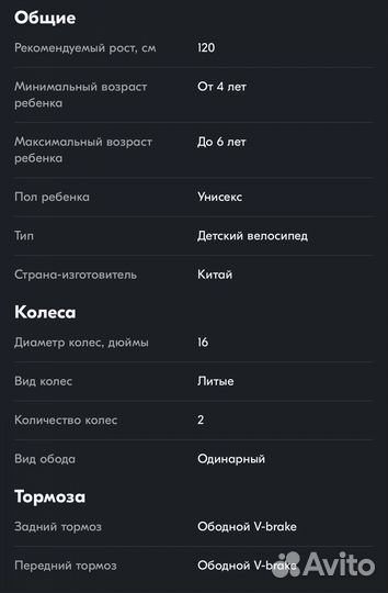 Детский велосипед btwin 16