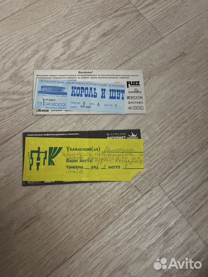 Король и шут билеты на концерт+пригласительные