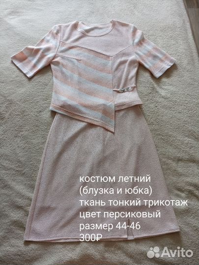 Одежда мужская и женская