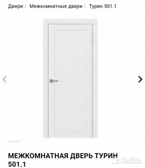 Продаём 4 белые двери-полотна Турин 501.1
