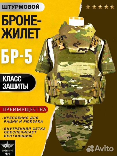 Бронежилет штурмовой