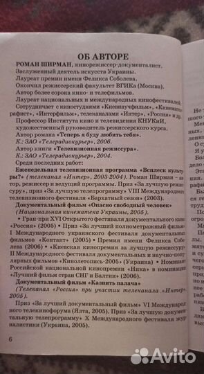 Роман Ширман умное телевидение