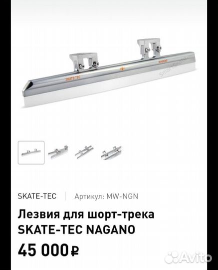 Лезвия для шорт трека