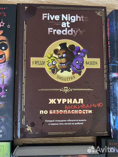 Книги Five Nights AT Freddy's / fnaf