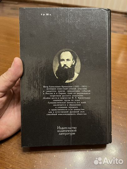 Книга Этика. П.А.Кропоткин