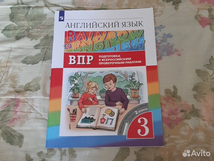 Впр английский 3 класс