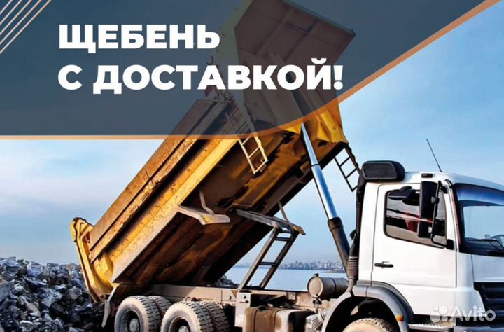 Щебень с доставкой