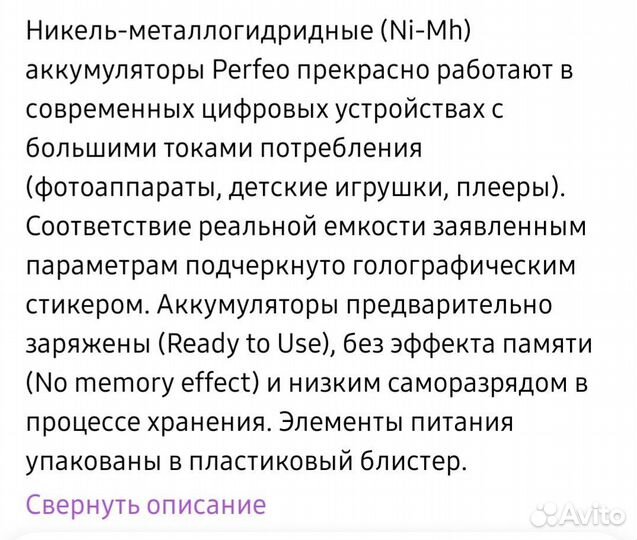 Аккумуляторы Perfeo аа