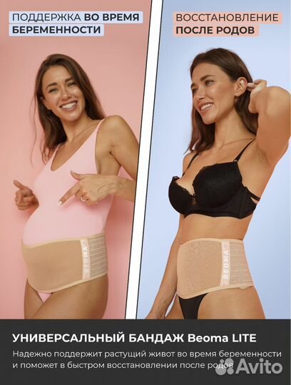 Универсальный бандаж дородовый и послеродовый