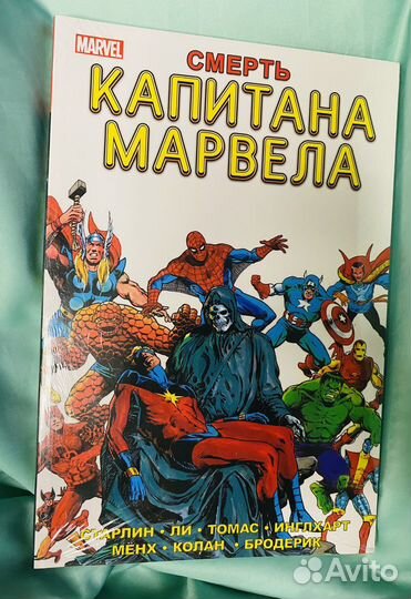 Комикс Смерть капитана Марвел