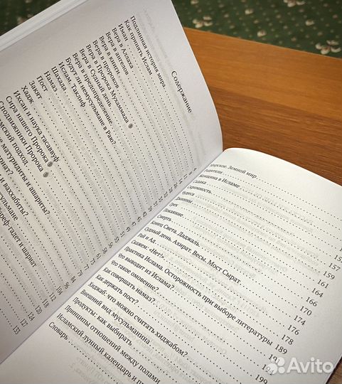 Расскажи мне об Исламе (краткая энциклопедия)