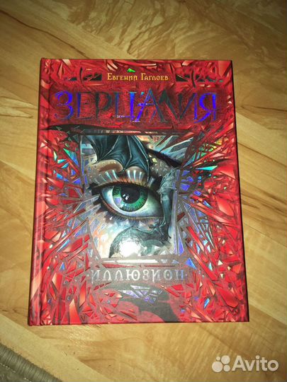 Книга из серии,Зерцалия