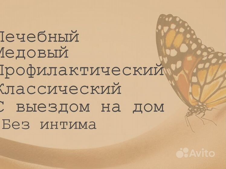 Эротический массаж в Симферополе: 10 салонов и частных объявлений. Цена от до руб