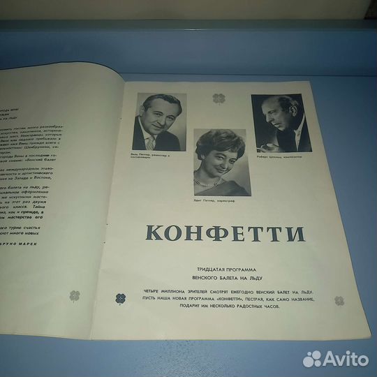 Балет Программа концерта венского балета 1969