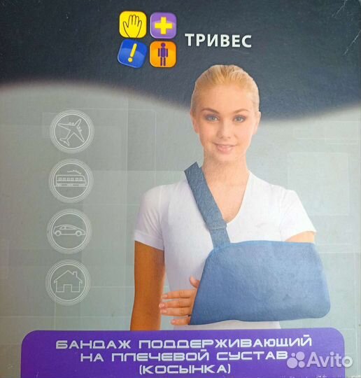 Бандаж для плечевого сустава (косынка)