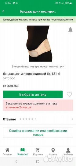 Бандаж до и после родовой