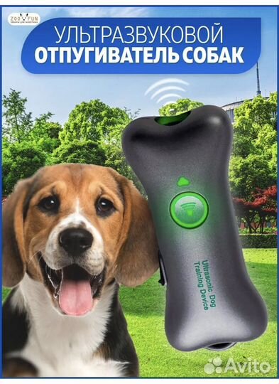 Ультразвуковой отпугиватель собак