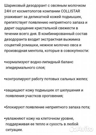 Collistar дезодорант