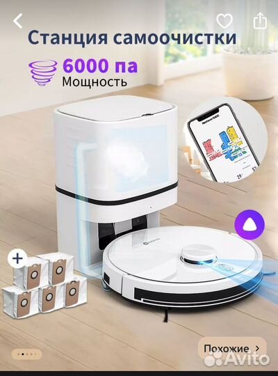 Робот пылесос моющий со станцией самоочистки