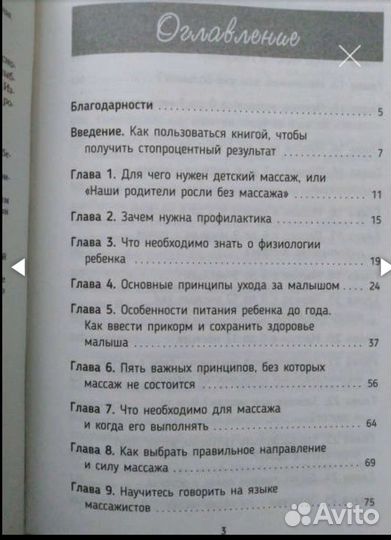 Массаж с головы до пяточек Ангелина Шестакова