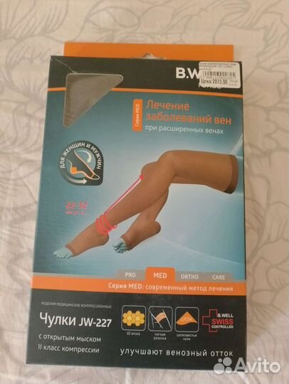 Компрессионные чулки новые