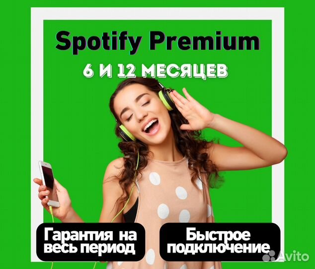 Spotify Premium подписка работает в России