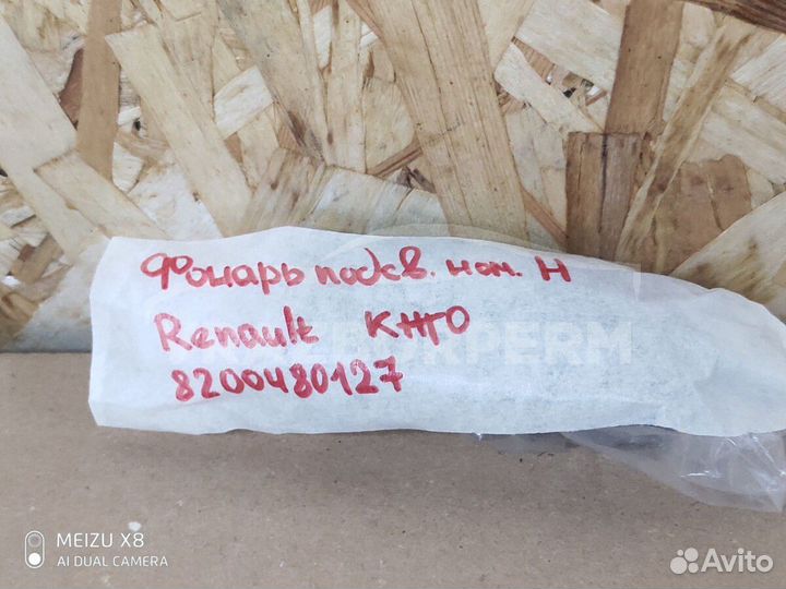 Фонарь подсветки номера Renault Megane