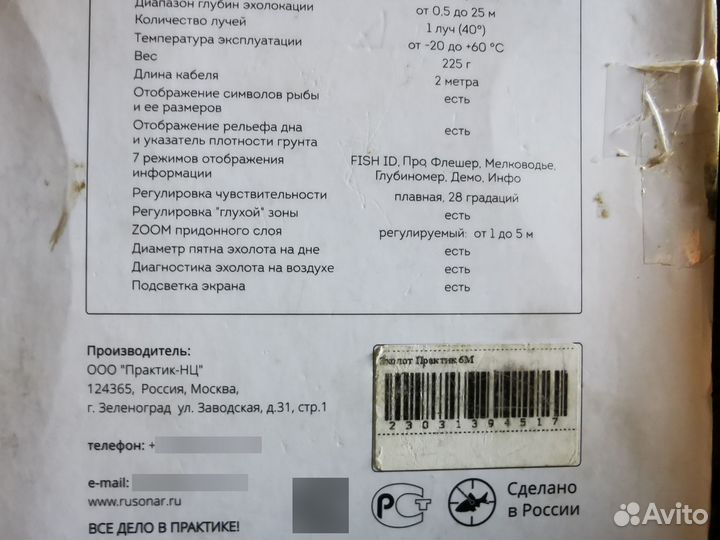 Эхолот Практик 6м бу