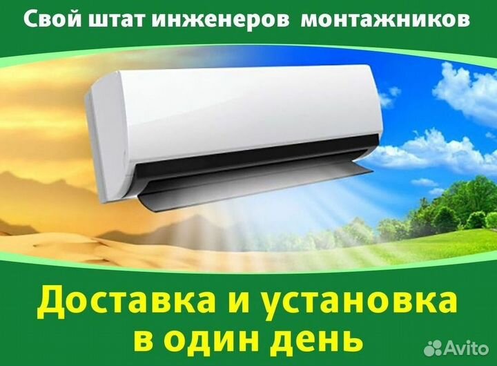 Кондиционер/Сплит-система с гарантией