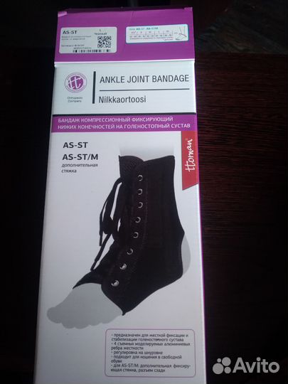Бандаж голеностопный