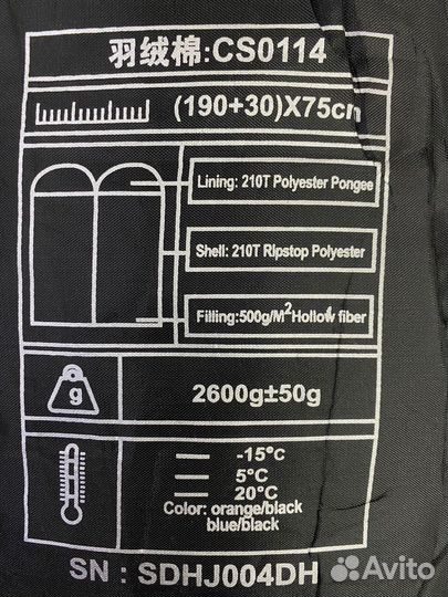 Спальный мешок минус 20