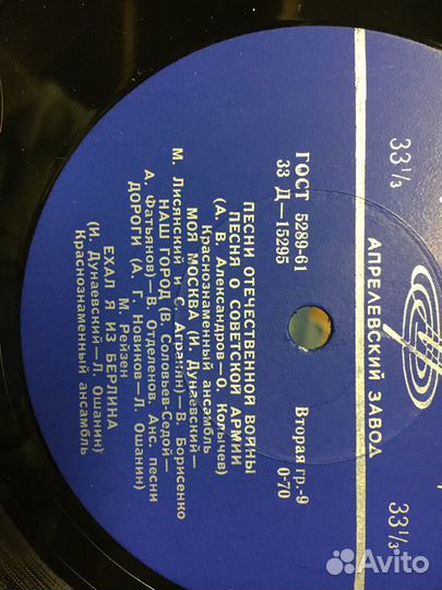 Пластинки, винил, сборник песен о войне