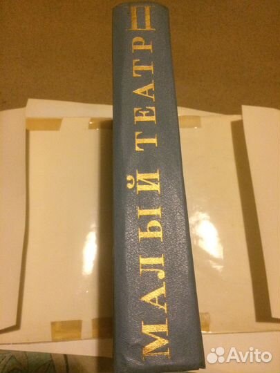 Продаю историю Малого театра СССР