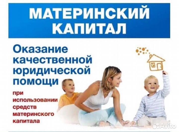 Материнский капитал