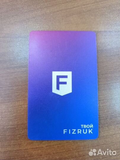 Клубная карта fizruk