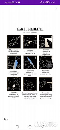 Накладные ногти с дизайном, стикерами и клеем