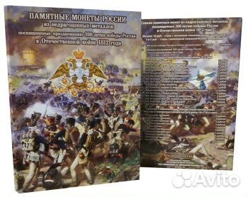 Набор 28монет Бородино