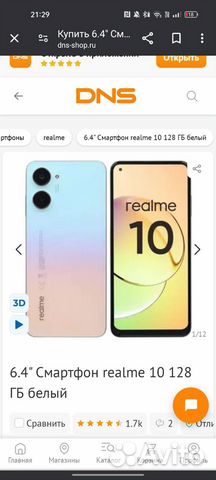 realme 10, 8/128 ГБ