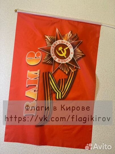 Флаг 9 мая 90*60