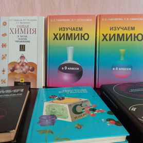 Книги, учебники по химии