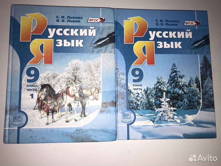 Русский язык 9 класс Львов, Львова